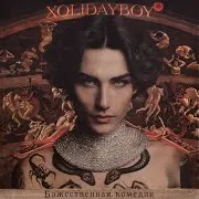 Xolidayboy — Dominator